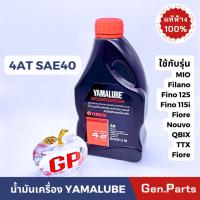 ราคา น้ำมันเครื่อง YAMALUBE 4T 4AT 0 8 ลิตร แท้เบิกศูนย์ YAMAHA ยามาลูป ยามาลู๊ป (21374754888)