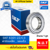 ราคา SKF 6301 2Z C3 ตลับลูกปืนเม็ดกลมร่องลึก ฝาปิดเหล็ก 2 ข้าง (9146976939)