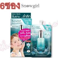 ราคา ยกกล่อง6ซอง Snowgirl Squaland Plankton Booster 8ml สโนว์เกิร์ล สควาเลน แอนด์ แพลงก์ตอน บูสเตอร์ (15423849788)