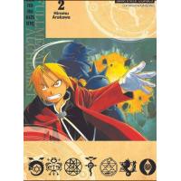 ราคา Pre order SIC แขนกล Fullmetal Alchemist แขนกลคนแปรธาตุ เล่ม 1 23 ฉบับพิมพ์ใหม่ (16973179212)