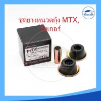 ราคา ชุดยางหนวดกุ้ง ยางหนวดกุ้ง ยางหนวดกุ้งรถยนต์ทุกรุ่น BIG M TFR MTX สตราด้า ไททั่น แม๊กนั่ม Accord 90 (21288653149)