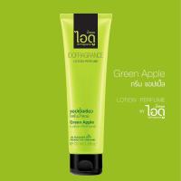 ราคา โลชั่นน้ำหอม ไอดู Green Apple กลิ่นกรีนแอปเปิ้ล Lotion Perpume by ldofragrance ขนาด 100 ml (10400756327)