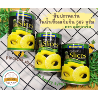 ราคา สับปะรดแว่นในน้ำเชื่อมเข้มข้น ตราแม็กกาเร็ต 567 กรัม (21424248761)