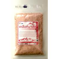ราคา เกลือชมพู ป่น หิมาลายัน Himalayan Salt ขนาด 500 กรัม (694874812)