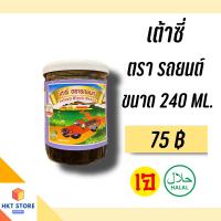 ราคา เต้าซี่ จันทร์แสงภูเก็ต ตรารถยนต์ ขนาด 240 ML พร้อมส่ง (19718155318)