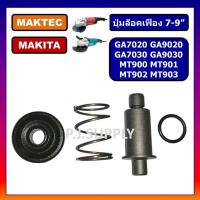 ราคา ปุ่มล็อคเฟือง GA7020 GA7030 GA9020 GA9030 ปุ่มล็อคเฟือง MT900 MT901 MT902 MT903 ชุดล็อคเฟืองหินเจียร 7 นิ้ว GA7020 MT900 (17411453963)