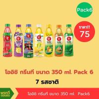 ราคา แพ็ค6 ขวด โออิชิ กรีนที ขนาด 350มล (20125792882)