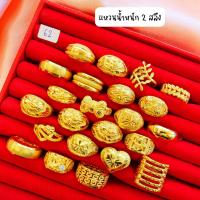 ราคา แหวน 2 สลึง ทองคำแท้ 96 5 ผ่อนสูงสุด 10 เดือน เลือกลายได้ สินค้ามีใบรับประกัน ห้างทองนพเก้า (21440483097)