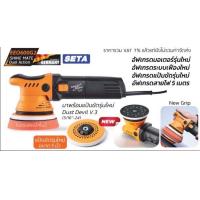 ราคา ใหม่ เครื่องขัดสีรถ Shine Mate รุ่น ERO600 G2 ระบบ DA ปรับรอบได้ 6 ระดับ รับประกันศูนย์ไทย 1 ปีเต็ม (21461972550)