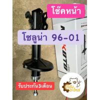 ราคา โช๊คอัพหน้า โช๊คหน้า Toyota Soluna 96 01 โซลูน่า รุ่นหยดน้ำ Makoto โช้คหน้า โช้คอัพหน้า (15755813623)