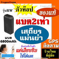 ราคา gps tracker รุ่น RW เพิ่มแบตสองเท่า 15 20 วัน gpsติดรถยนต์ ติดตามทรัพย์สิน ดักฟังเสียงชัด แจ้งเตือนได้ ใช้ง่ายมาก (357947964)