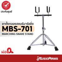 ราคา MBS 701 ขาตั้งกลองสแนร์มาร์ชชิ่ง Marching Snare Drum Stand ขาตั้งกลอง MBS701 รับประกันศูนย์ Music Arms (21407753246)