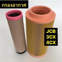 ราคา กรองอากาศ เจซีบี JCB 3CX 4CX หน้าตักหลังขุด ตรงรุ่น อะไหล่ รถขุด แมคโคร รถตัก อุปกรณ์รถขุด Excavator 32 915801 กรองอากาศjcb (21338662188)