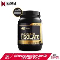 ราคา Optimum Nutrition Gold Standard Isolate Whey Protein 1 58 Lb เวย์โปรตีนแบบไอโซเลท (3857748319)