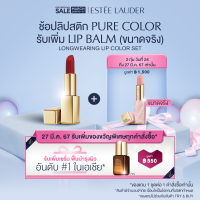 ราคา จัดส่ง 28 มี ค 67 เป็นต้นไป เซตพิเศษสองทุ่ม 24 มี ค 67 27 มี ค 67 เท่านั้น Estee Lauder 2pcs Make up Set with Pure Color Crystal Lipstick Lip Balm (21560017850)