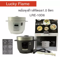 ราคา Lucky Flame หม้อหุงข้าวดิจิตอล รุ่น LRE 10D6 ขนาด 1 6 ลิตร ฟังค์ชั่นหุงข้าวอัจฉริยะ รับประกัน3ปี สินค้าพร้อมส่ง (12603363046)