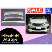 ราคา สเกิร์ต งานดิบ Mitsubishi Attrage แจ้งปีในแชท (21226887273)