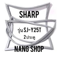 ราคา ขอบยางตู้เย็น Sharp รุ่น SJ Y25T 2 ประตู (11245659689)