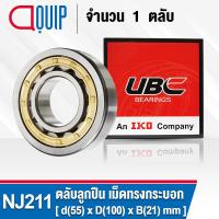 ราคา NJ211 UBC ตลับลูกปืนเม็ดทรงกระบอก NJ211EM Cylindrical Roller Bearings NJ211 EM (1111464998)