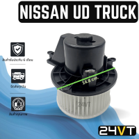 ราคา โบเวอร์ นิสสัน ยูดี ทรัค NISSAN UD TRUCK มอเตอร์พัดลม โบเวอร์แอร์ พัดลมโบเวอร์ มอเตอร์ พัดลมคอล์ยเย็น (18524867329)