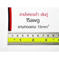 ราคา สายไฟ แดงดำ ดำแดง ทองแดงแท้ สายลำโพง สายไฟคู่ สายคู่ wire cable สายไฟแดงดำ สาย led (18568977602)