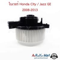 ราคา โบเวอร์ Honda City Jazz GE 2008 2013 พัดลมแอร์ ฮอนด้า ซิตี้ 2008แจ๊ส 2008 (14098923125)