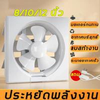 ราคา พัดลมดูดอากาศ พัดลมระบายอากาศ พัดลมระบายอากาศแบบติดผนัง พัดลมดูดควันน้ำมัน พัดลมดูดอากาศที่อัพเกรดใหม่ 4 ขนาดให้เลือก 6นิ้ว 8นิ้ว 10นิ้ว 12นิ้ว 220V พัดลมห้องครัว (21533119917)