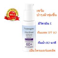 ราคา Neutrogena Ultra Sheer Moisturizing Serum Vitamin E Spf 60 1 7 fl oz (14115613068)