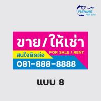 ราคา ป้ายให้เช่า มีห้องว่างให้เช่า ป้ายขาย ให้เช่า ไวนิล สีสด ทนทาน แก้ไขแบบและข้อความได้ฟรี (10455035505)