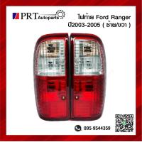 ราคา ไฟท้าย FORD RANGER ฟอร์ด เรนเจอร์ ปี2003 2005 ราคาข้างละ ยี่ห้อ AA MOTOR (12351391989)