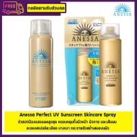 ราคา Anessa Perfect UV Sunscreen Skincare Spray N SPF50 PA 60g (19270546676)