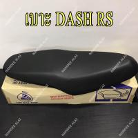 ราคา เบาะ DASH RS แดช (892574842)
