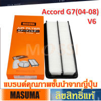 ราคา MASUMA ไส้กรองอากาศ Honda Accord G7 2003 07 V6 3 0L Air Filter ฮอนด้า แอคคอร์ด (12065764654)