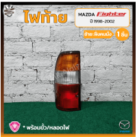 ราคา ไฟท้าย MAZDA FIGHTER ปี 1998 2002 มาสด้า ไฟเตอร์ ยี่ห้อ A A MOTOR ชิ้น (12348443443)