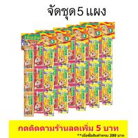 ราคา 5 แพ็ค เต่าทอง เท็นจัง ปลาแผ่นอบทรงเครื่อง รวมรส 1 บาทต่อซอง ซองละ 1 2 กรัม (9704112028)