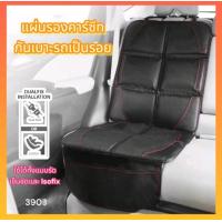 ราคา แผ่นรองคาร์ซีท ป้องกันการไหลลื่น ป้องกันเบาะรถเป็นรอย Embix Keeptop (20834108857)