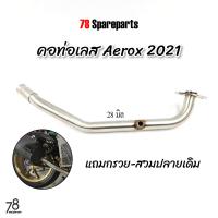 ราคา คอท่อ Aerox 155 ปี2021 2023 ขนาด25 28มิล มีรูเซ็นเซอร์ O2 แถมกรวย สวมปลายเดิม aerox2021 สแตนเลสแท้ 78 Spareparts (20047580228)