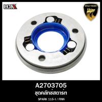 ราคา ชุดคลัทช์สตาร์ท SPARK 115 I FINN A2703705 BJN บีเจเอ็น ชุดคลัทช์สตาร์ทFINN คลัชสตาร์ทFINN ครัชสตาร์ทสปาร์ค ครัชสตาร์ทSPARK คลัตช์สตาร์ทSPARK (13366297105)