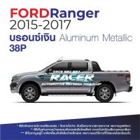 ราคา สีแต้มรถ สีสเปรย์ Ford Ranger 2015 2017 ฟอร์ด เรนเจอร์ 2015 2017 (21397727656)