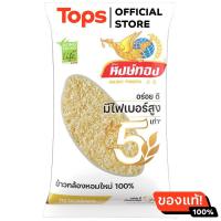 ราคา หงษ์ทองไลฟ์ข้าวกล้องหอมใหม่ 5กก (21472063340)