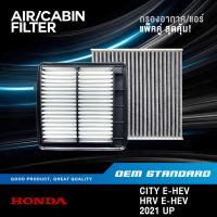 ราคา แพ็คคู่ กรองอากาศ กรองแอร์ HONDA CITY eHEV HRV eHEV ปี 2021 UP ฮอนด้า HR V e HEV PM2 5 6Y0 TGO (20692031986)
