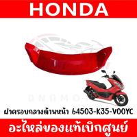 ราคา ชุดสี HONDA PCX150 สีแดง ปี2016 2017 ตัวไฟ LED ตัวแรก (20572727076)