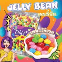 ราคา เยลลี่บีนกัมมี่ รสผลไม้รวม เม็ดบีนรวมสี ยกถุง1kg เยลลี่หนึบหนับ เคี้ยวเพลิน (21447012095)