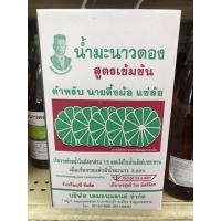 ราคา น้ำมะนาว น้ำมะนาวแม่กลองรุ่นกล่องของฝาก กล่อง2ขวด OTOPแม่กลอง (15015374012)