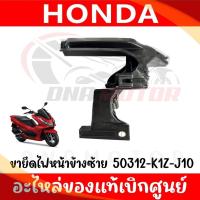 ราคา ขายึดโคมไฟหน้า HONDA PCX160 ปี2021 2023 (19364902303)