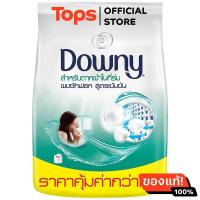 ราคา ดาวน์นี่ผลิตภัณฑ์ซักผ้าชนิดผงสูตรตากผ้าในที่ร่ม 2000กรัม (21457897279)