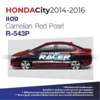 ราคา สีแต้มรถ สีสเปรย์ Honda City 2014 2016 ฮอนด้า ซิตี้ 2014 2016 (21398208027)