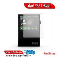 ราคา ฟิล์มกันรอย Hiby RS2 ฟิล์มกันรอยของแท้คุณภาพดี (16547185753)