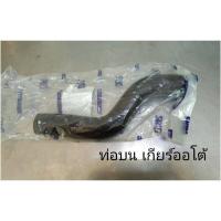 ราคา ท่อยางหม้อน้ำบน ล่าง Honda Brio บรีโอ้ อะไหล่รถ คุณภาพดี (13472225605)