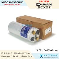 ราคา ไดเออร์ แอร์รถยนต์ Isuzu D max Mu 7 Nissan B 14 Mitsubishi Triton Chevrolet Colarado (450448987)